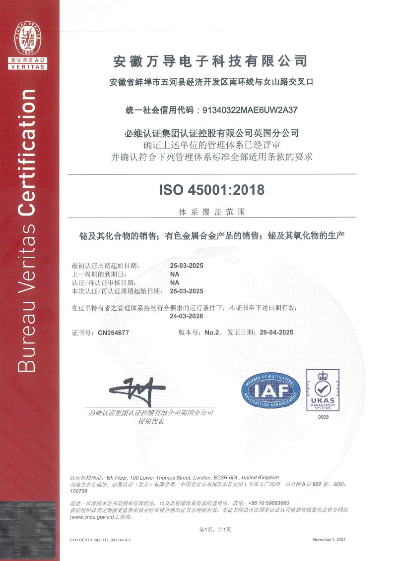 ISO45001-cn.jpg
